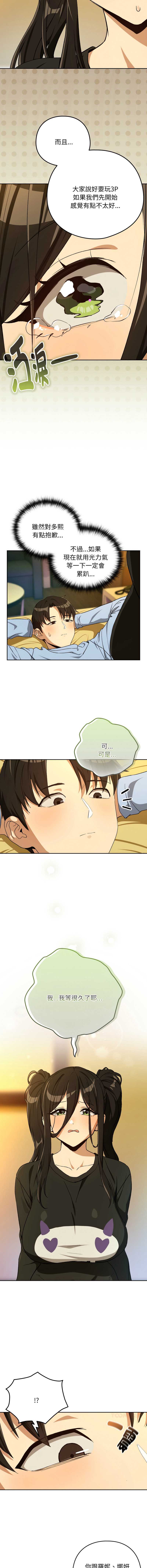 下班后的秘密关系 第97话 第8页