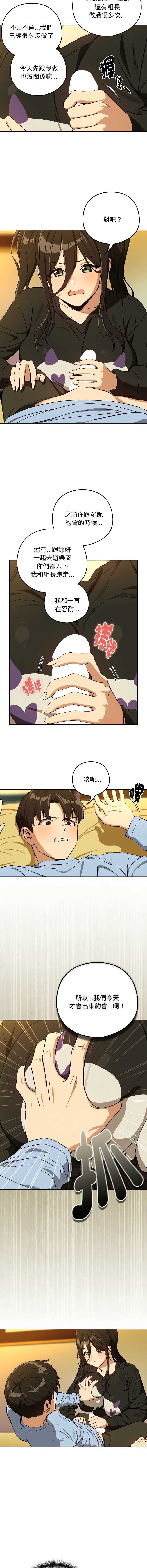 下班后的秘密关系 第97话 第9页