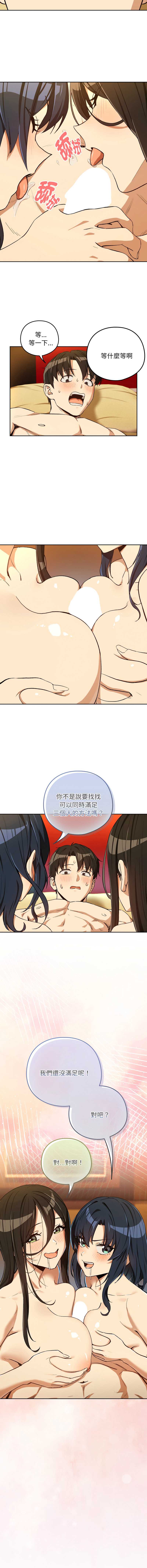 下班后的秘密关系 第98话 第11页