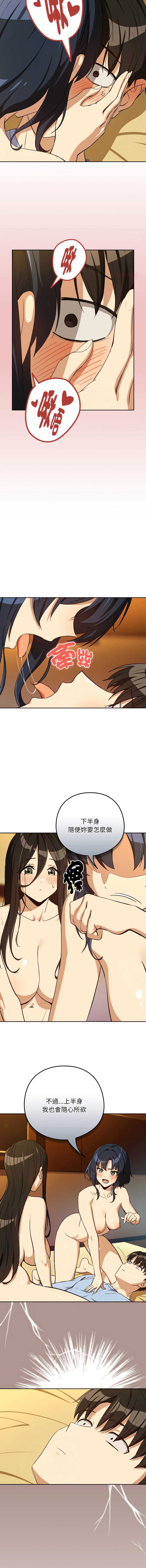 下班后的秘密关系 第98话 第3页