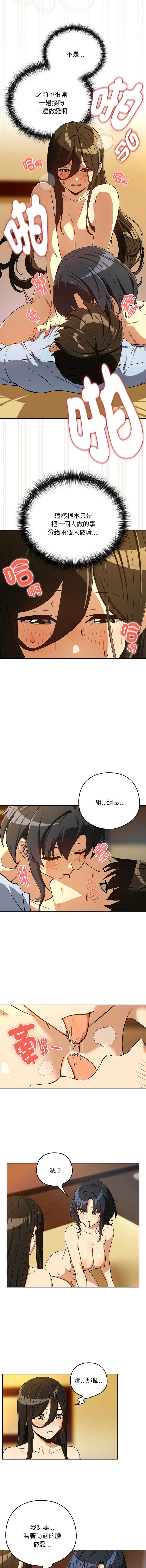 下班后的秘密关系 第98话 第5页