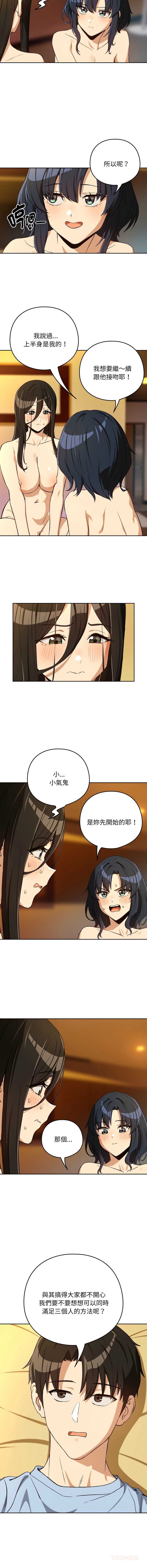 下班后的秘密关系 第98话 第6页