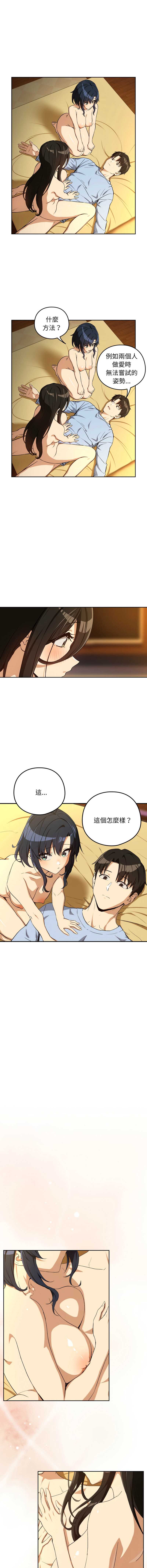 下班后的秘密关系 第98话 第7页