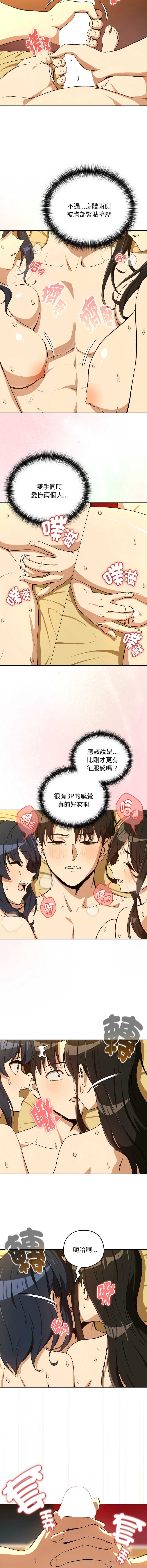 下班后的秘密关系 第98话 第9页
