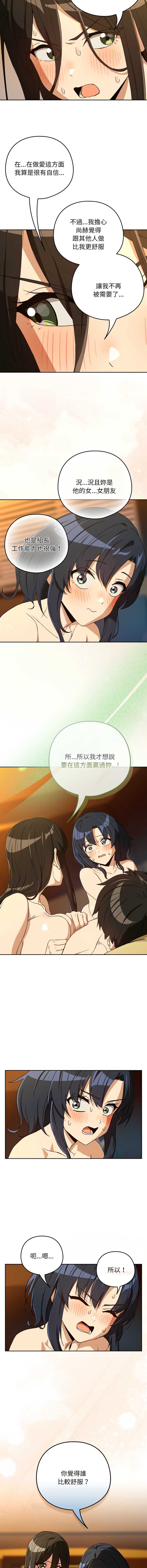 下班后的秘密关系 第99话 第10页