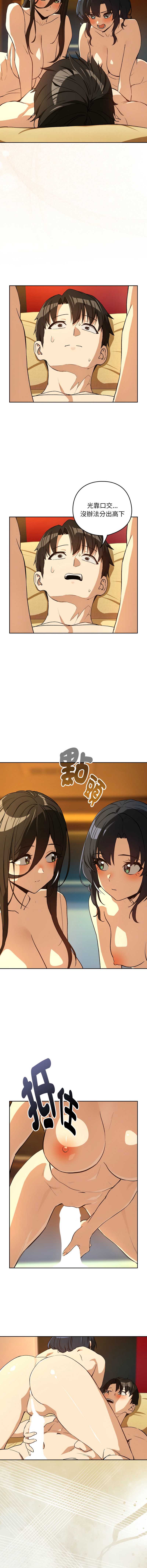 下班后的秘密关系 第99话 第11页