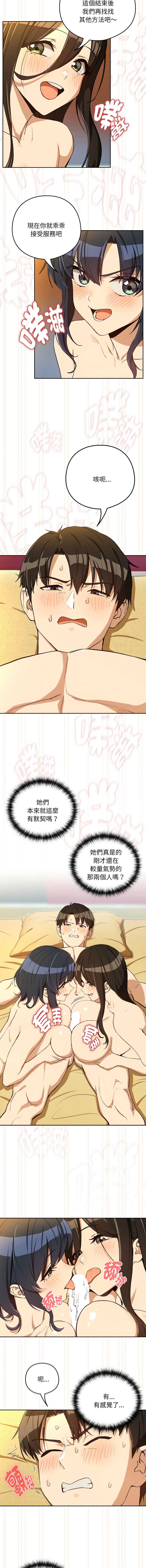 下班后的秘密关系 第99话 第3页