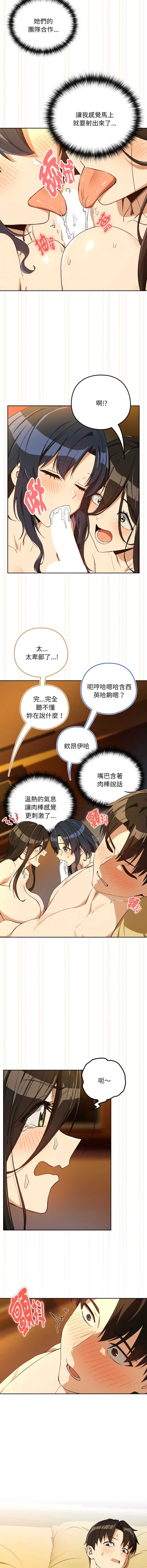 下班后的秘密关系 第99话 第4页