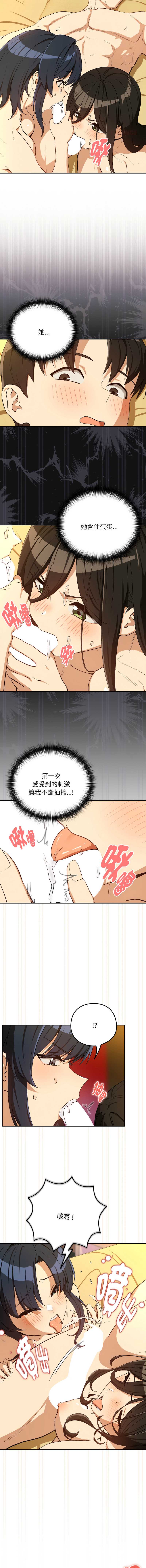 下班后的秘密关系 第99话 第5页