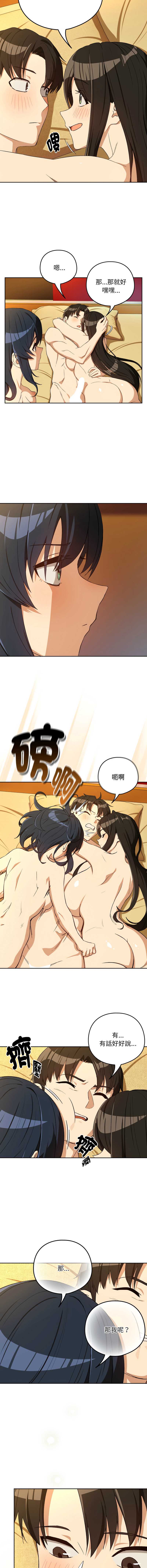 下班后的秘密关系 第99话 第7页