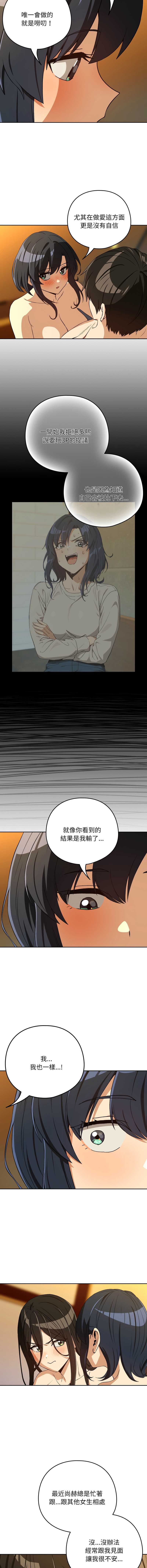 下班后的秘密关系 第99话 第9页