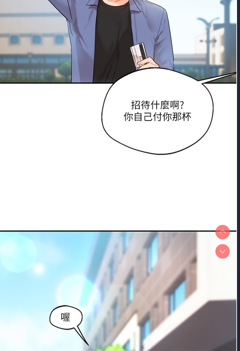 玩转学姐 第1话 第20页