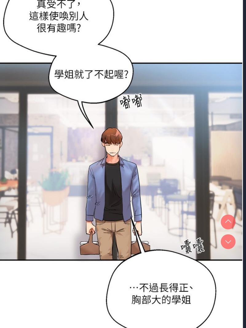 玩转学姐 第1话 第24页