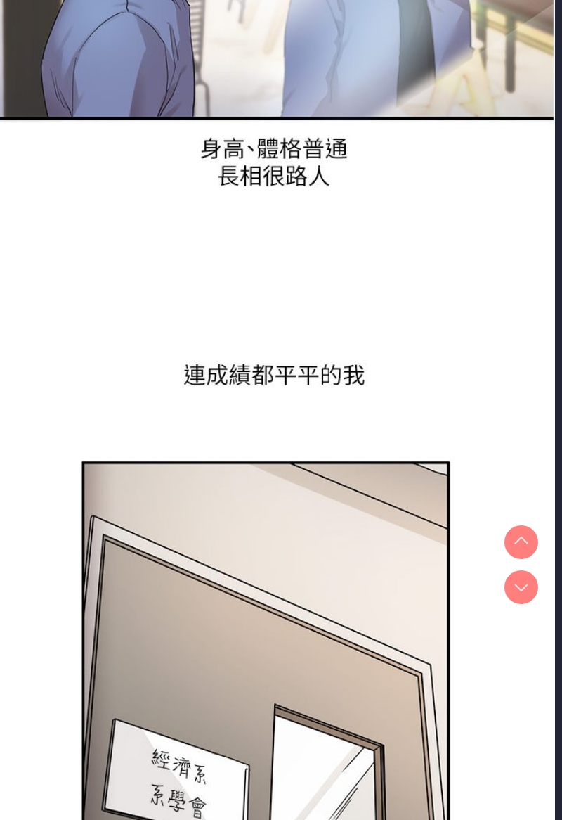 玩转学姐 第1话 第26页