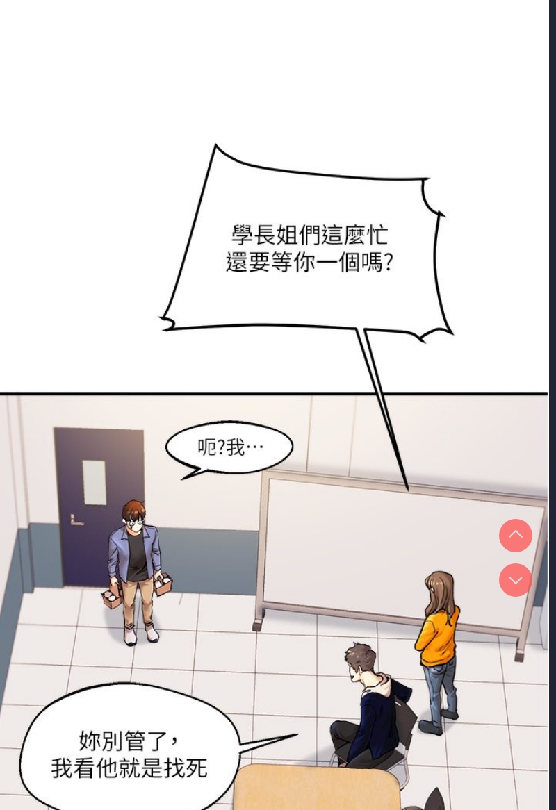 玩转学姐 第1话 第30页