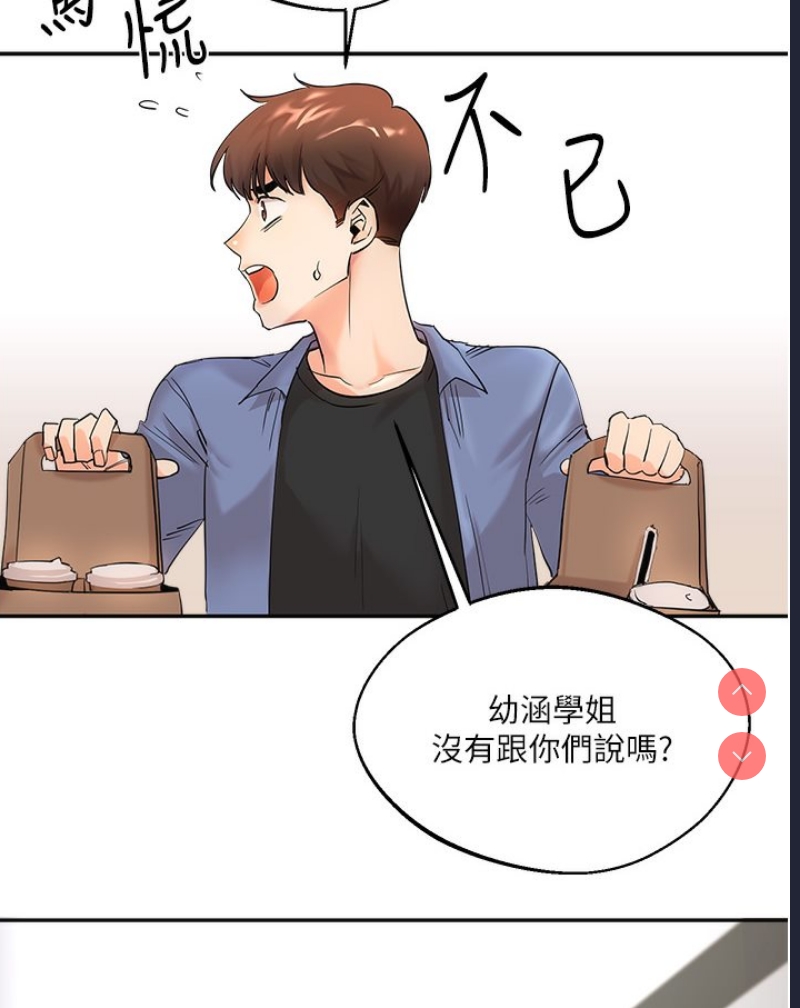 玩转学姐 第1话 第32页