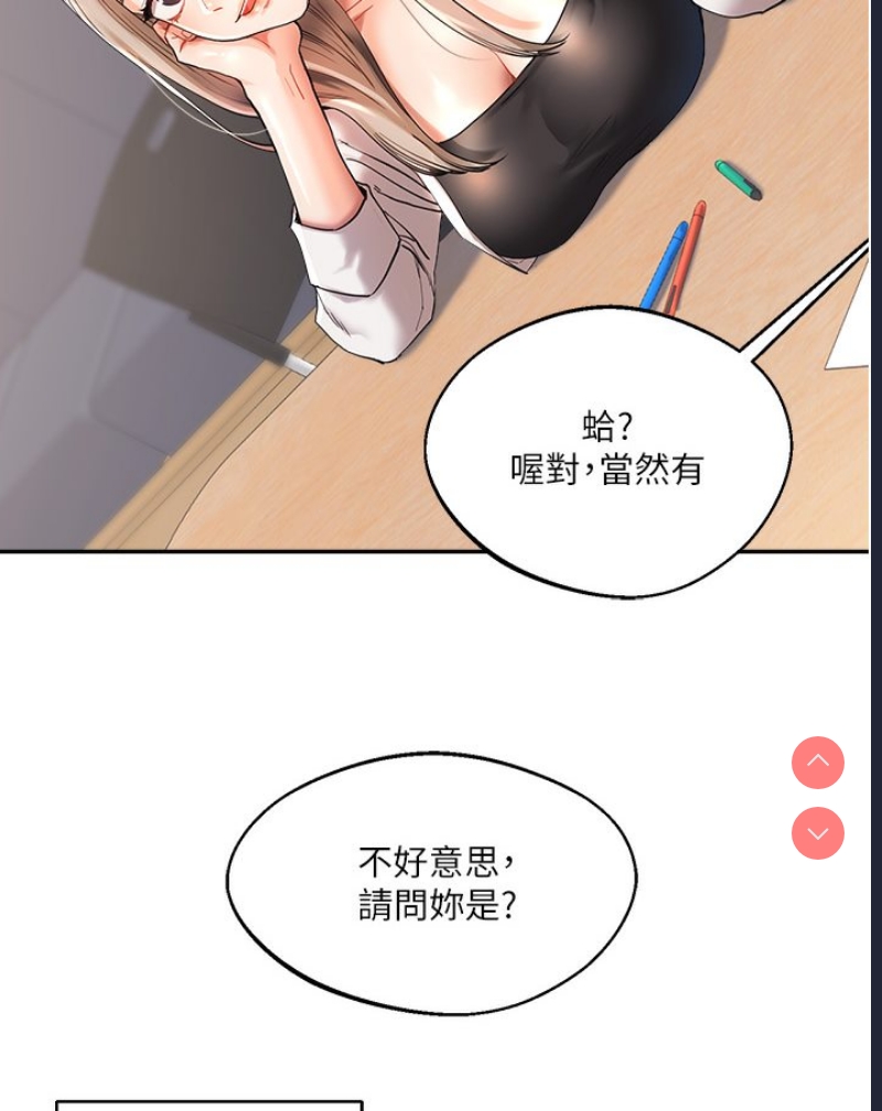 玩转学姐 第1话 第45页