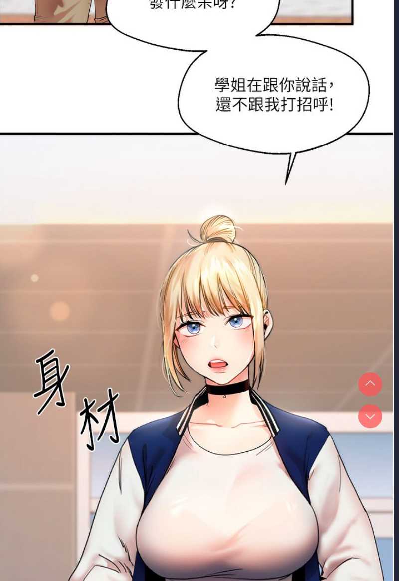 玩转学姐 第1话 第5页