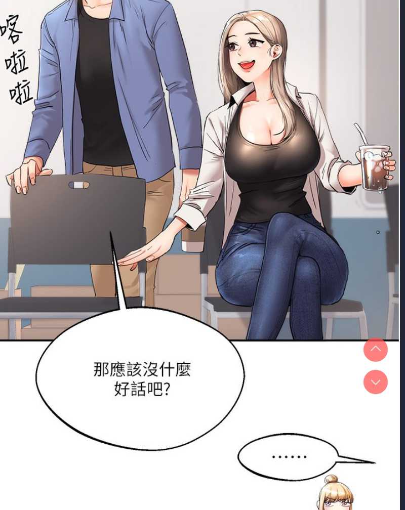 玩转学姐 第1话 第56页