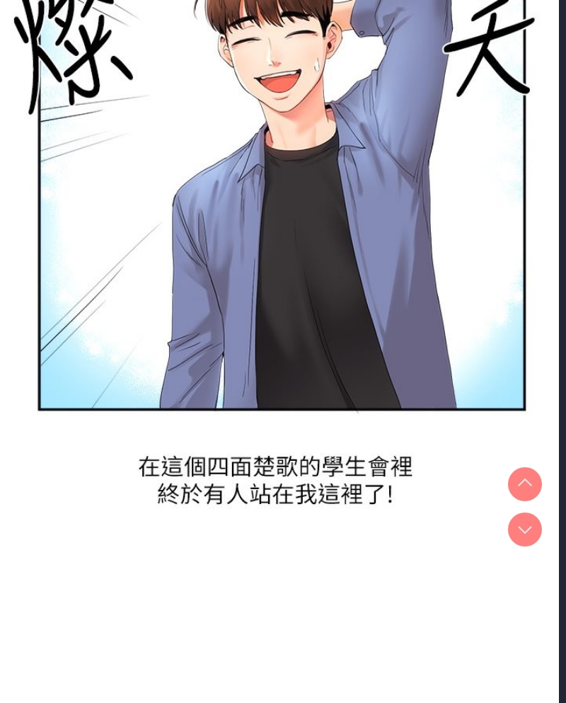 玩转学姐 第1话 第64页
