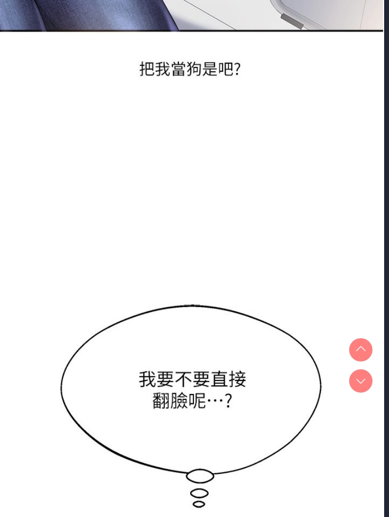 玩转学姐 第1话 第73页