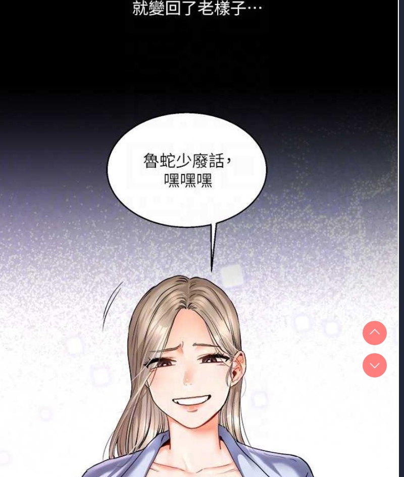 玩转学姐 第10话 第104页