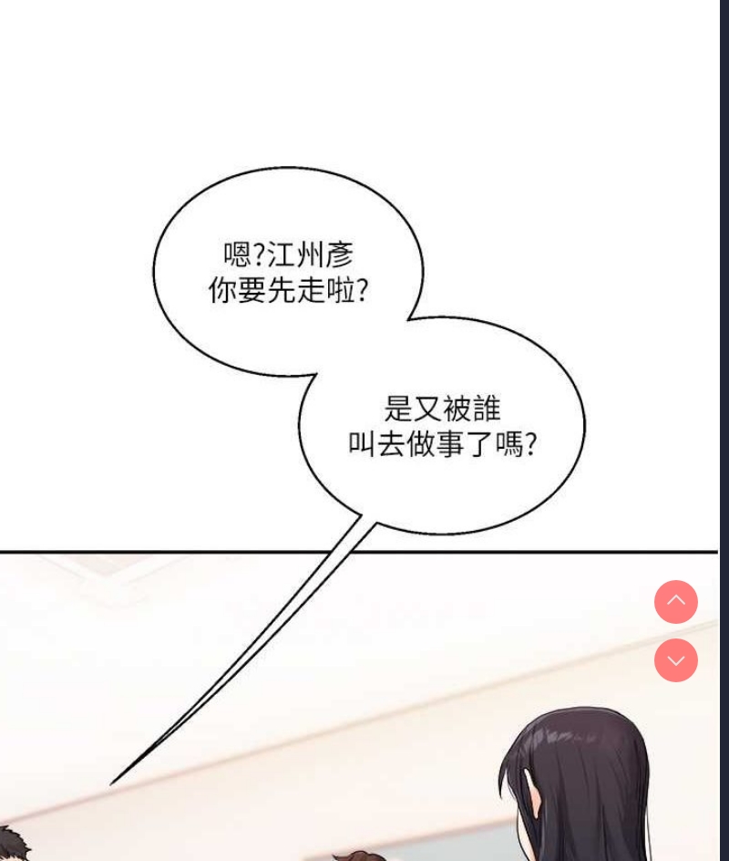 玩转学姐 第10话 第107页