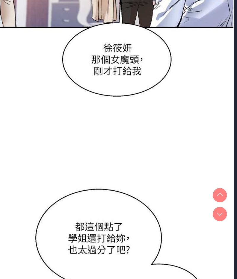 玩转学姐 第10话 第109页