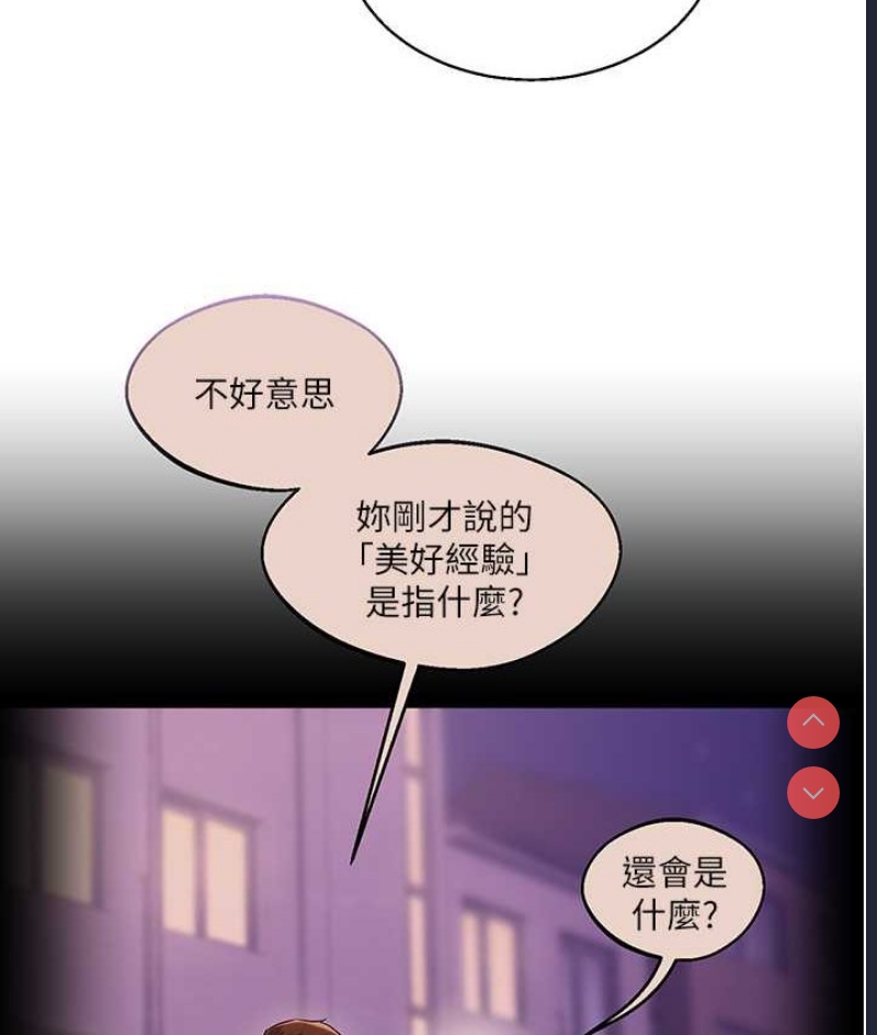 玩转学姐 第10话 第119页