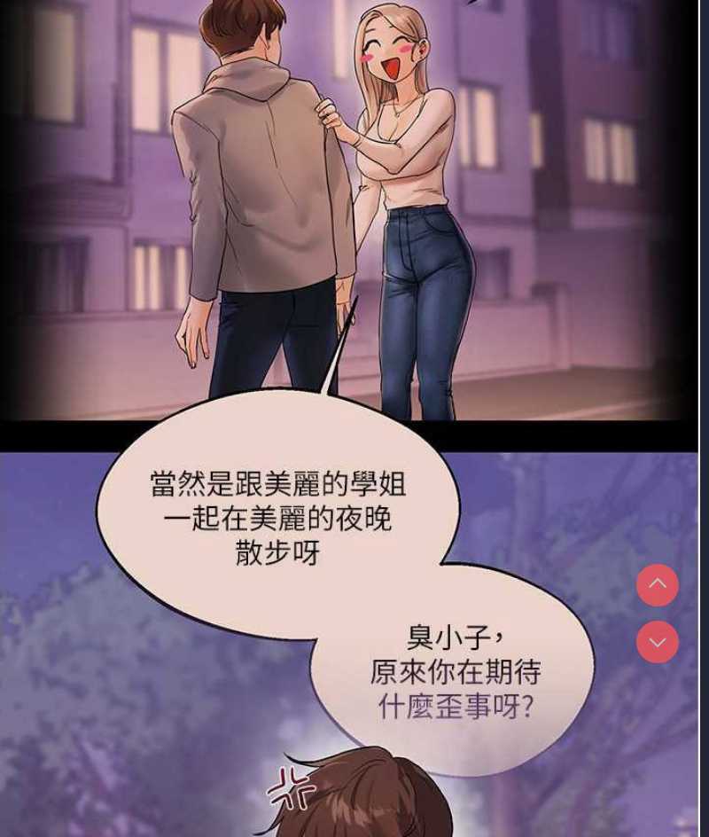 玩转学姐 第10话 第120页