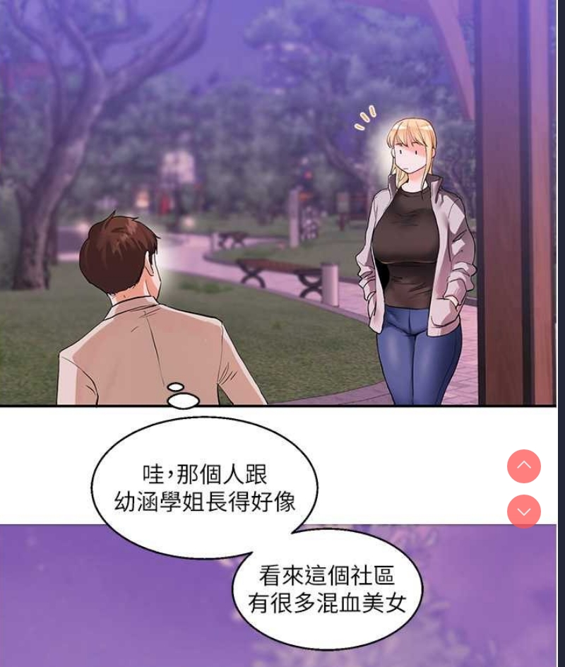 玩转学姐 第10话 第124页
