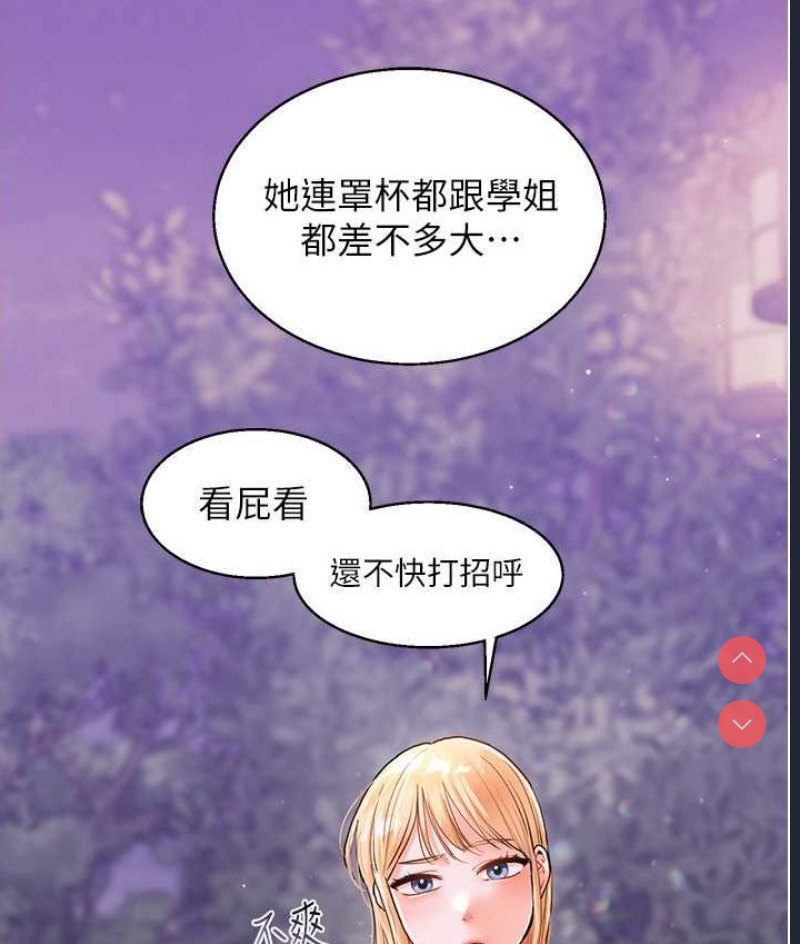 玩转学姐 第10话 第125页