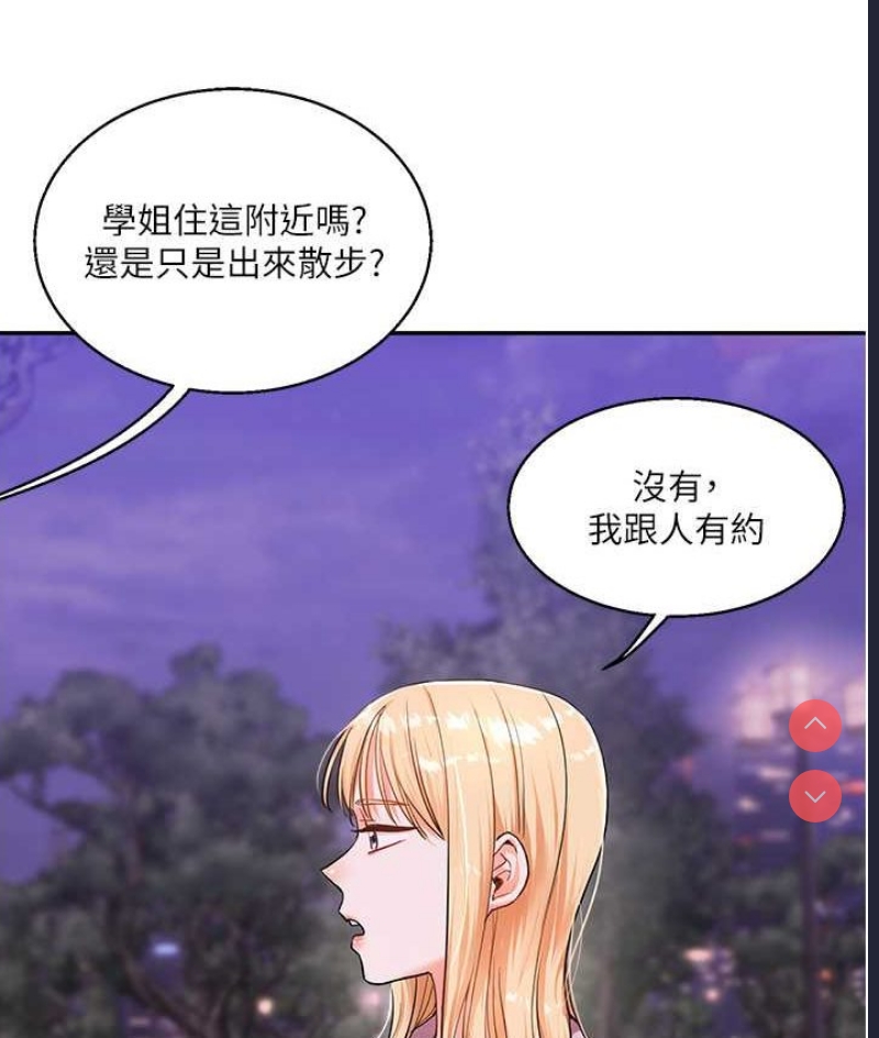 玩转学姐 第10话 第129页