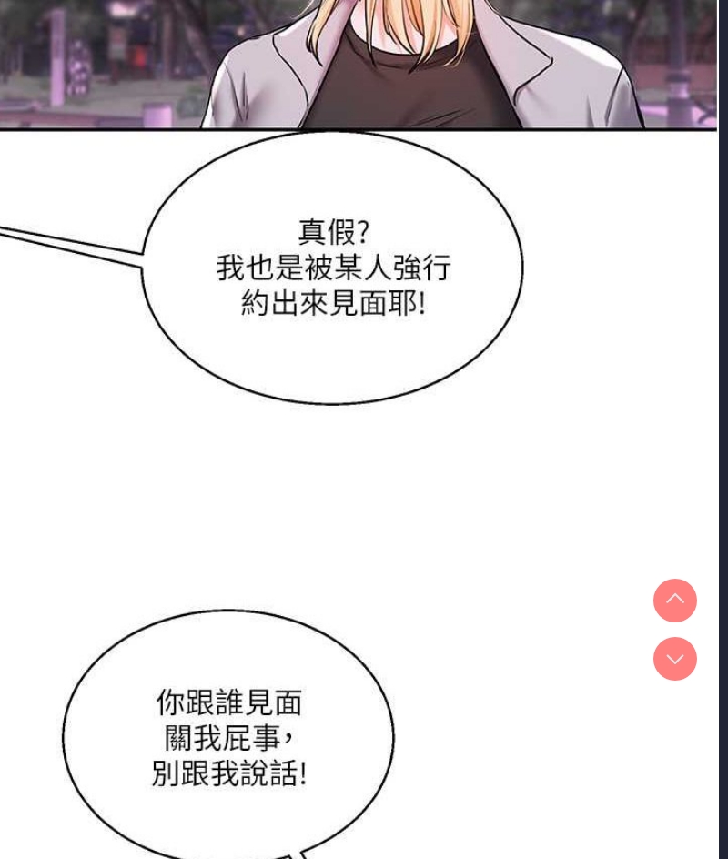 玩转学姐 第10话 第130页