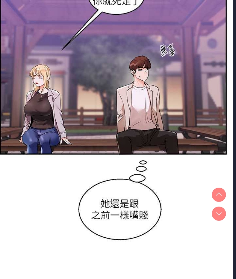 玩转学姐 第10话 第133页