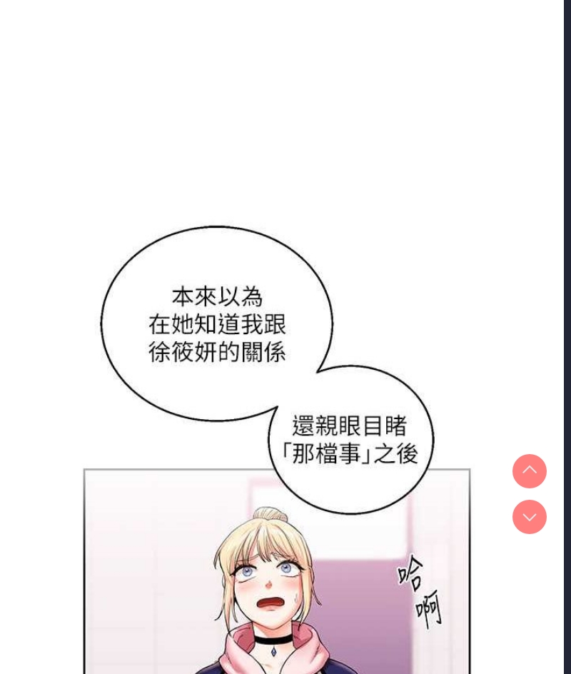 玩转学姐 第10话 第134页