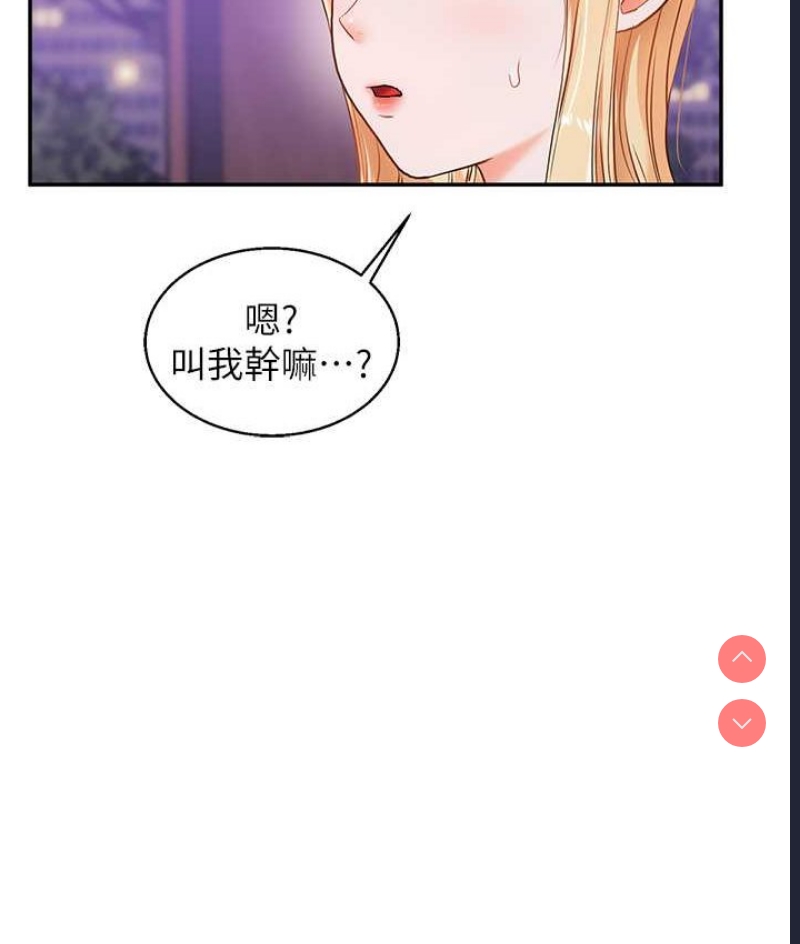 玩转学姐 第10话 第148页