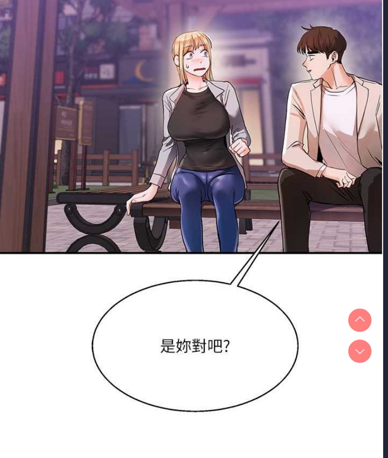 玩转学姐 第10话 第150页