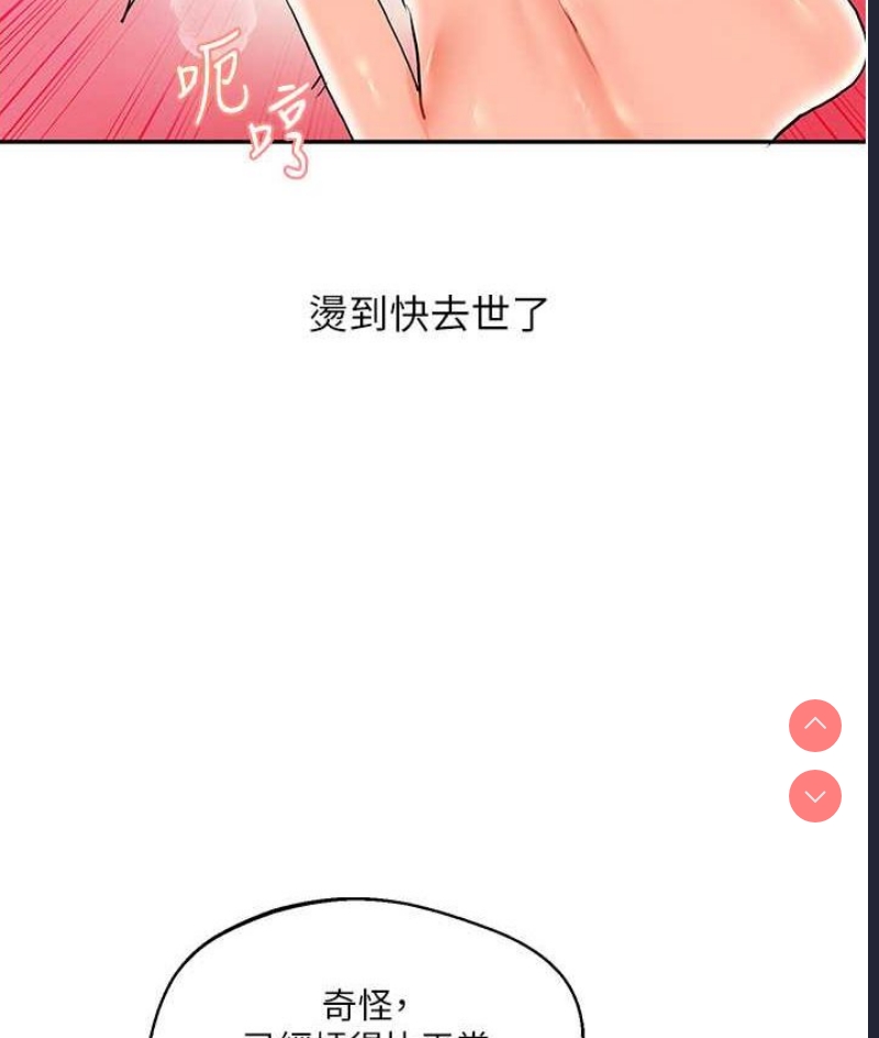玩转学姐 第10话 第22页