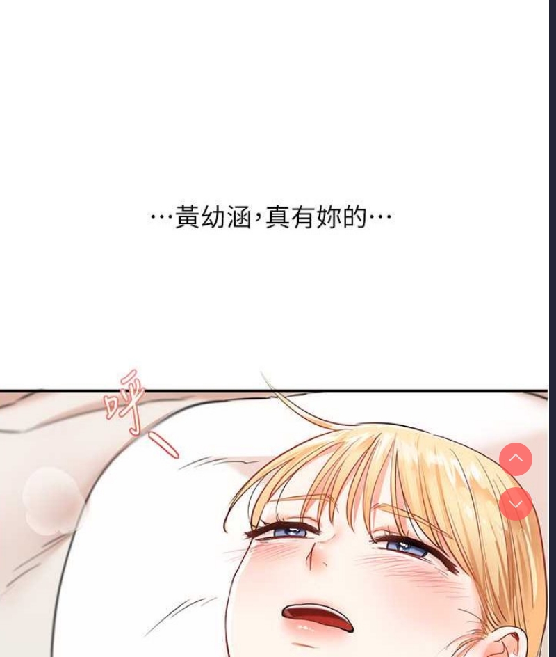 玩转学姐 第10话 第64页