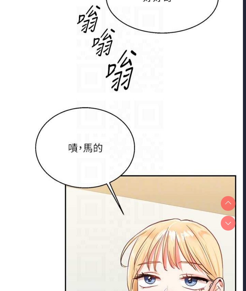 玩转学姐 第10话 第71页