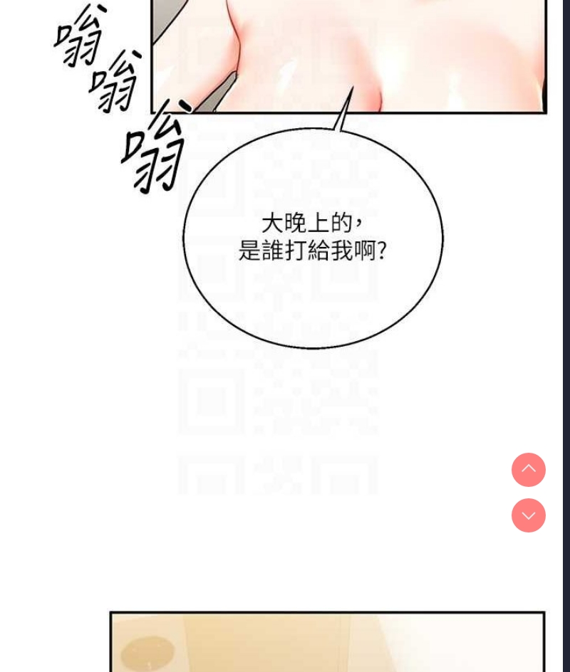 玩转学姐 第10话 第73页