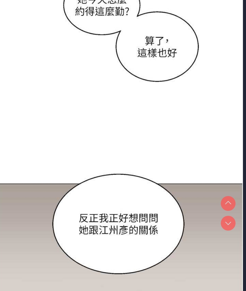 玩转学姐 第10话 第82页