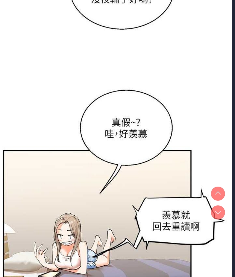 玩转学姐 第10话 第89页