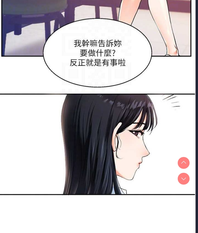 玩转学姐 第10话 第93页
