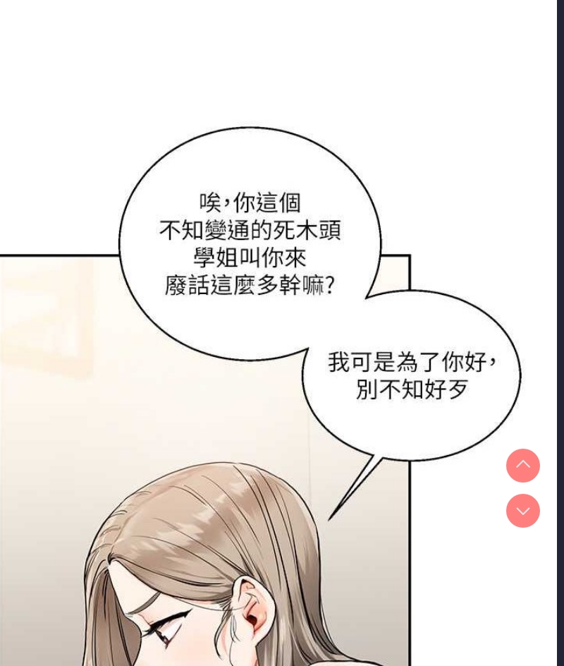 玩转学姐 第10话 第94页