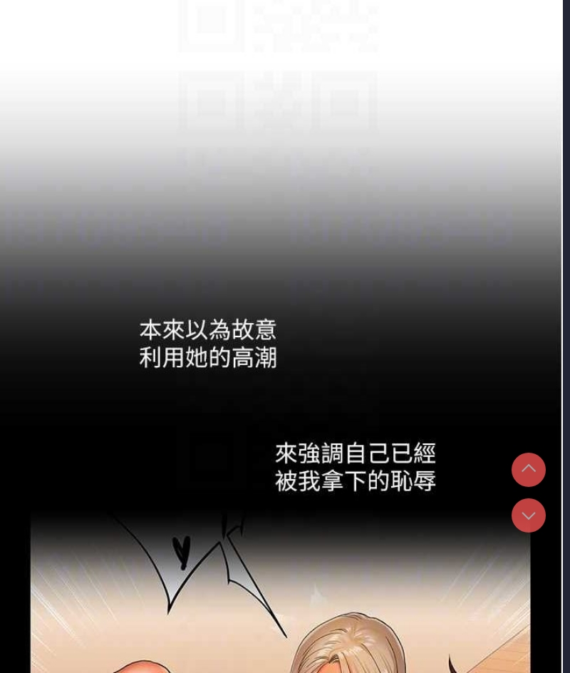 玩转学姐 第10话 第99页