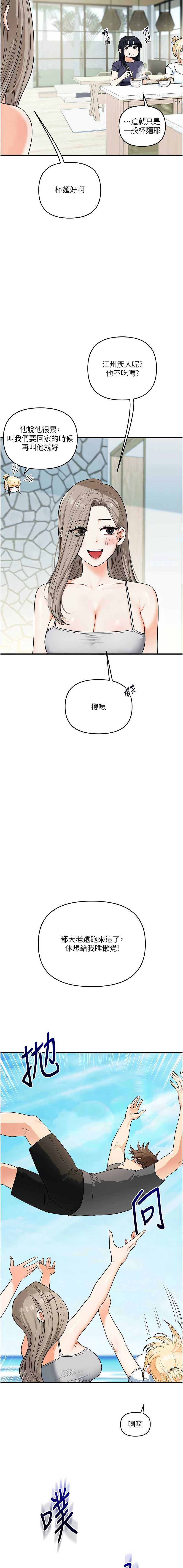 玩转学姐 第100话 第14页