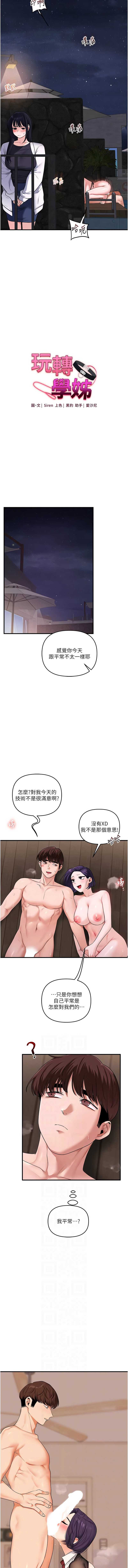 玩转学姐 第100话 第2页