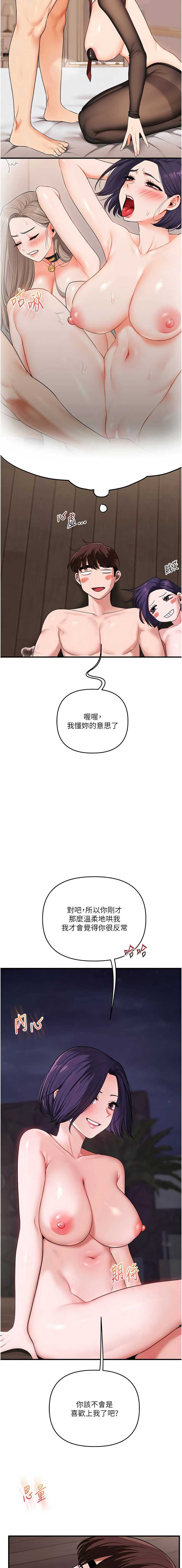 玩转学姐 第100话 第3页